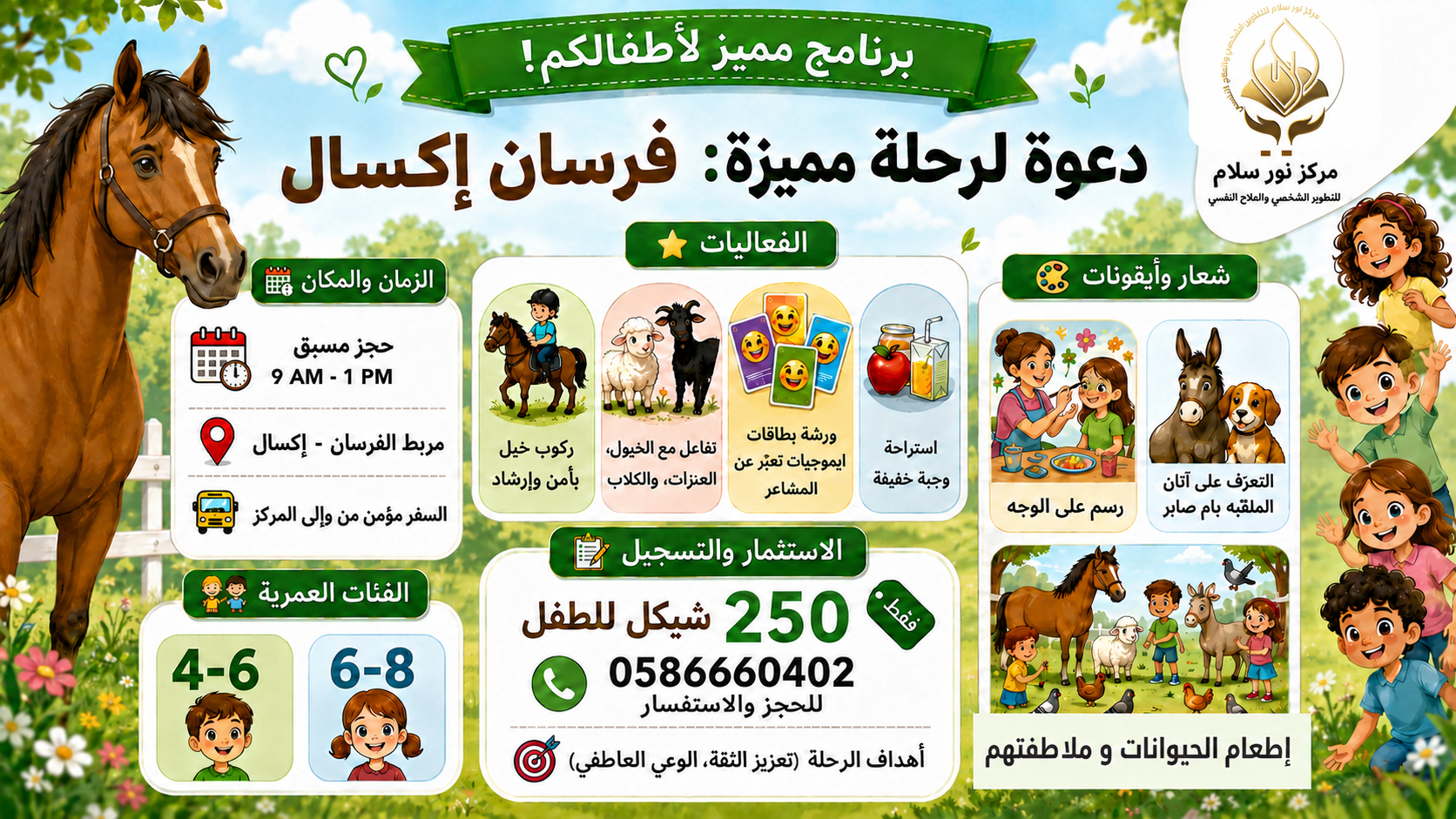 بين الطبيعة، الخيول.. والمشاعر